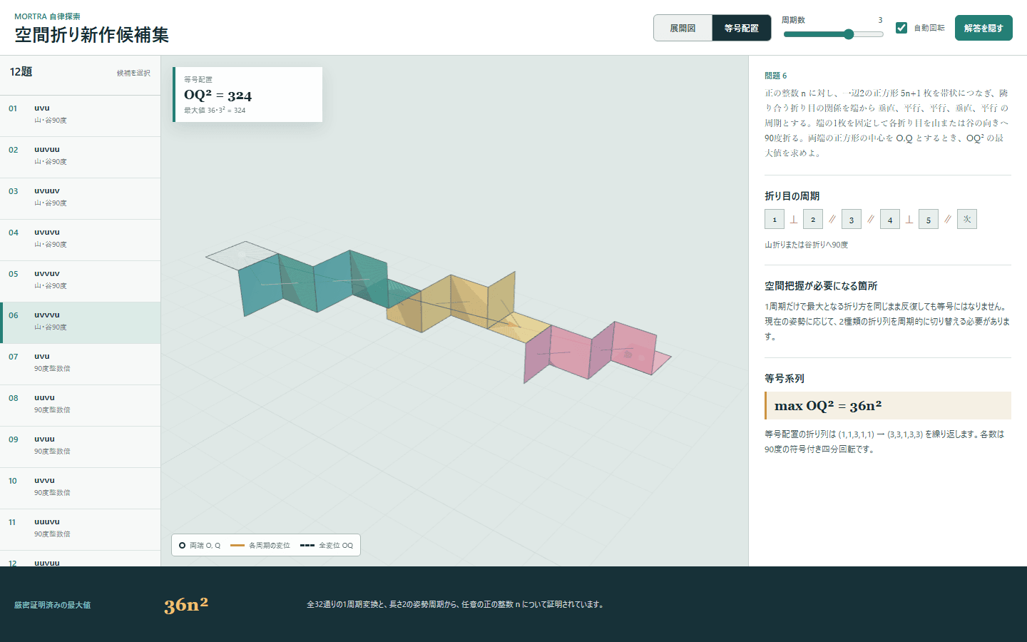 An equality configuration for a spatial fold problem